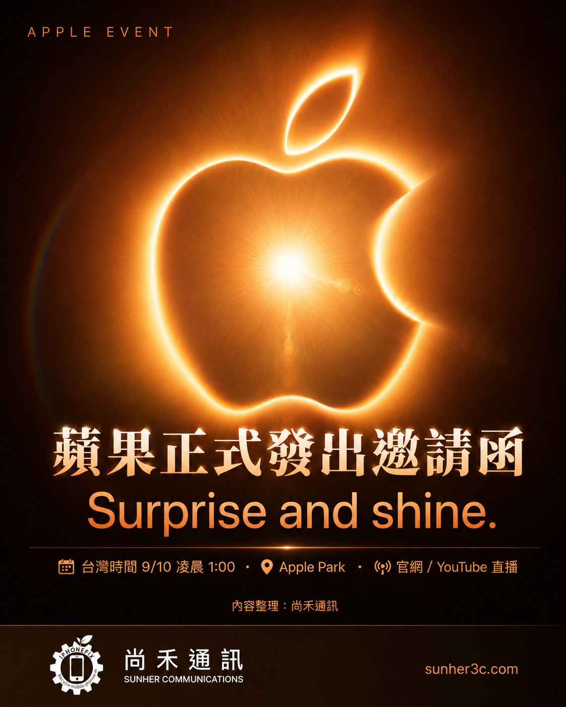 蘋果秋季發表會 2026|台灣時間 9/10 凌晨 1 點直播・iPhone 18 預購資訊