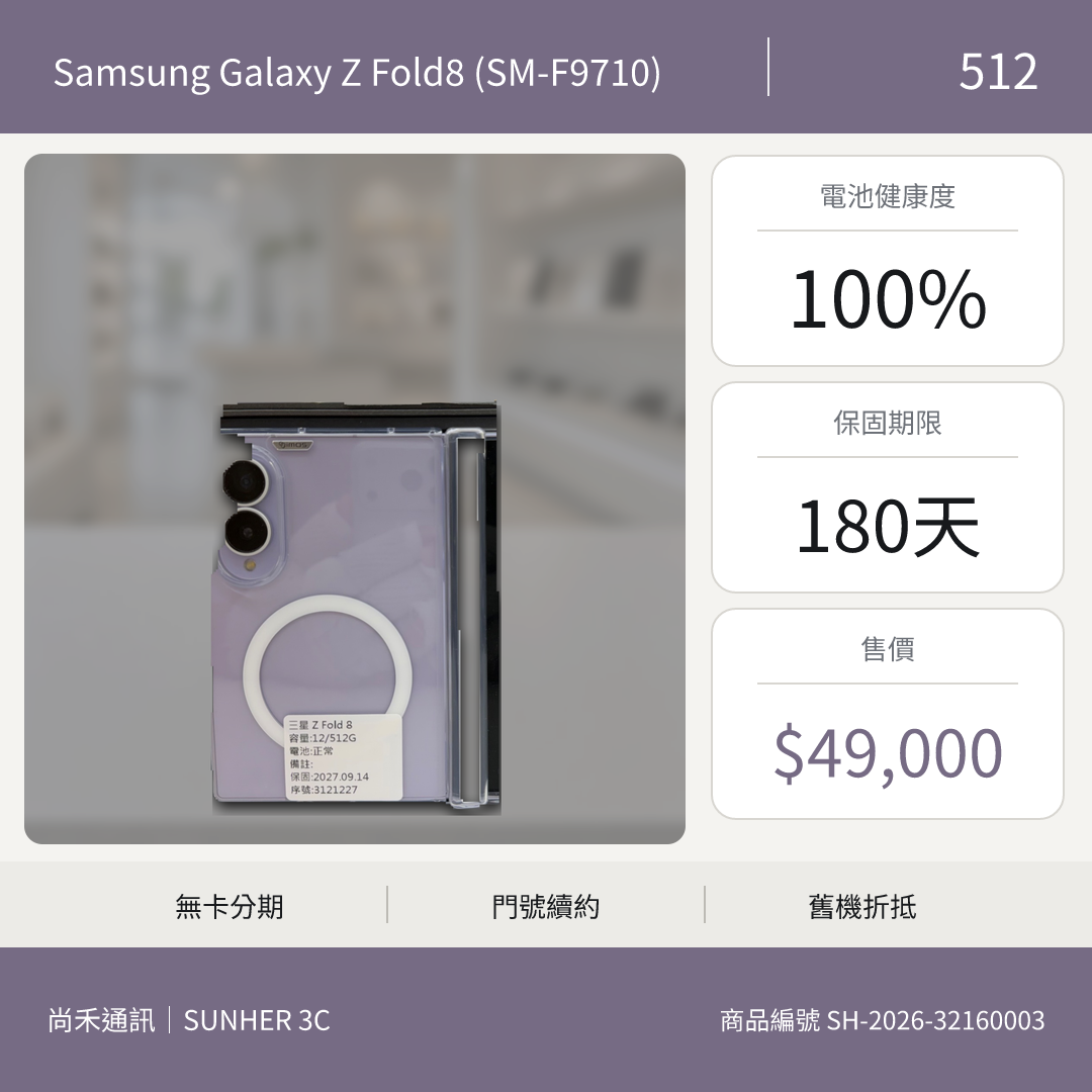 Samsung Galaxy Z Fold8 (SM-F9710)