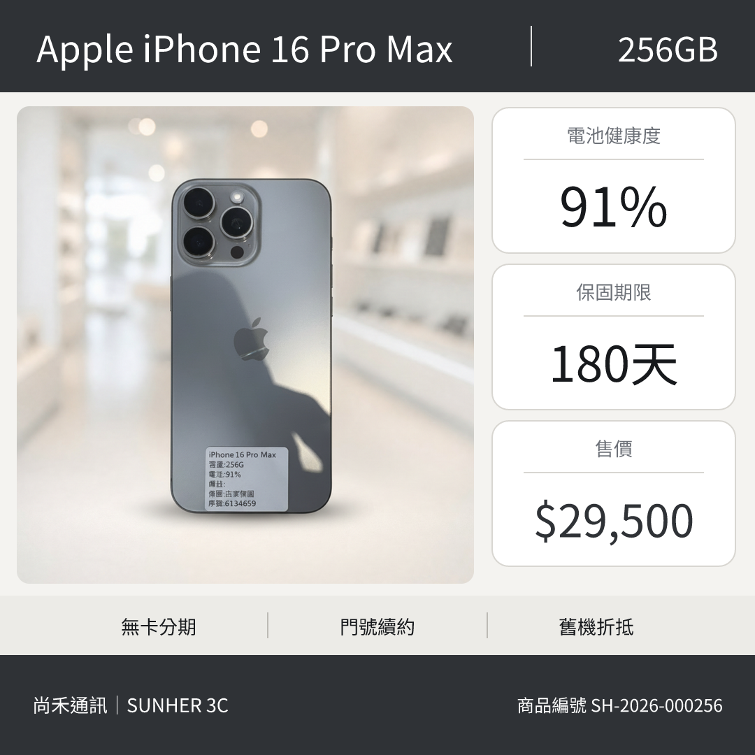 Apple iPhone 16 Pro Max