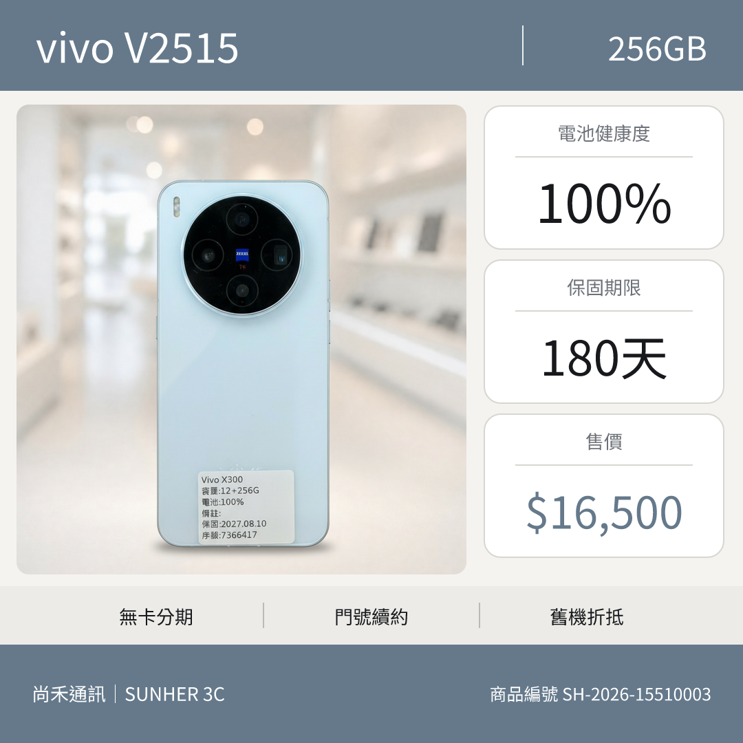 vivo V2515
