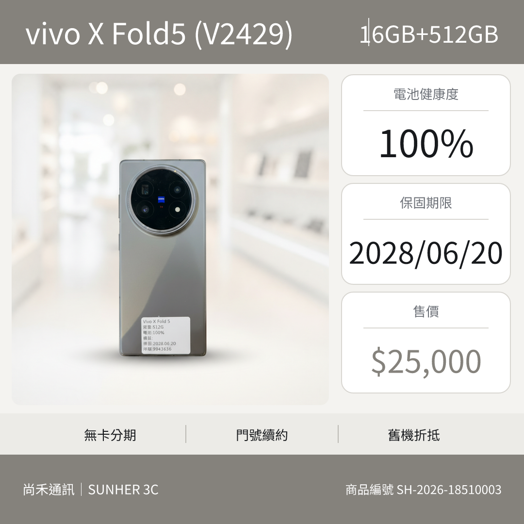 vivo X Fold5 (V2429)
