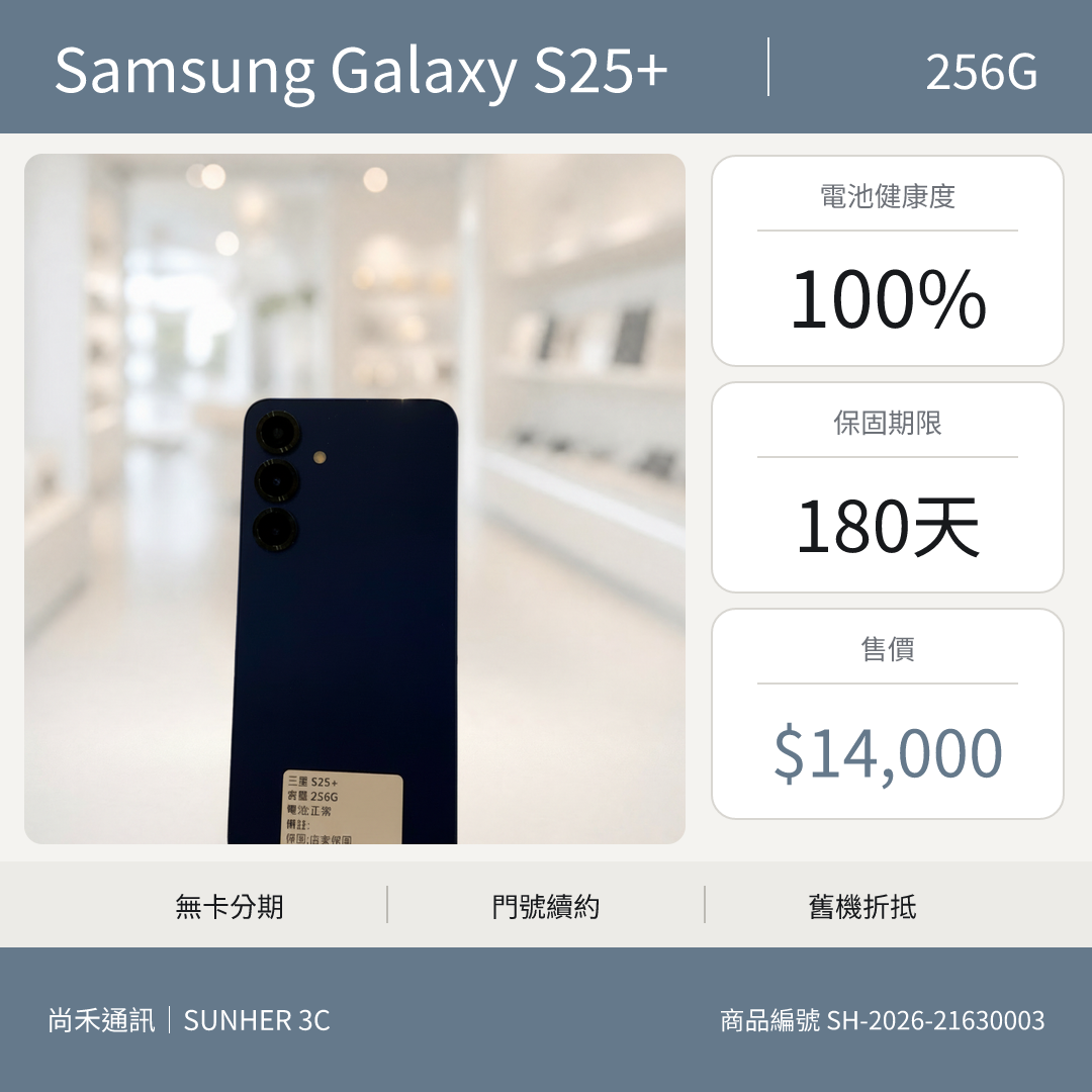 Samsung Galaxy S25+