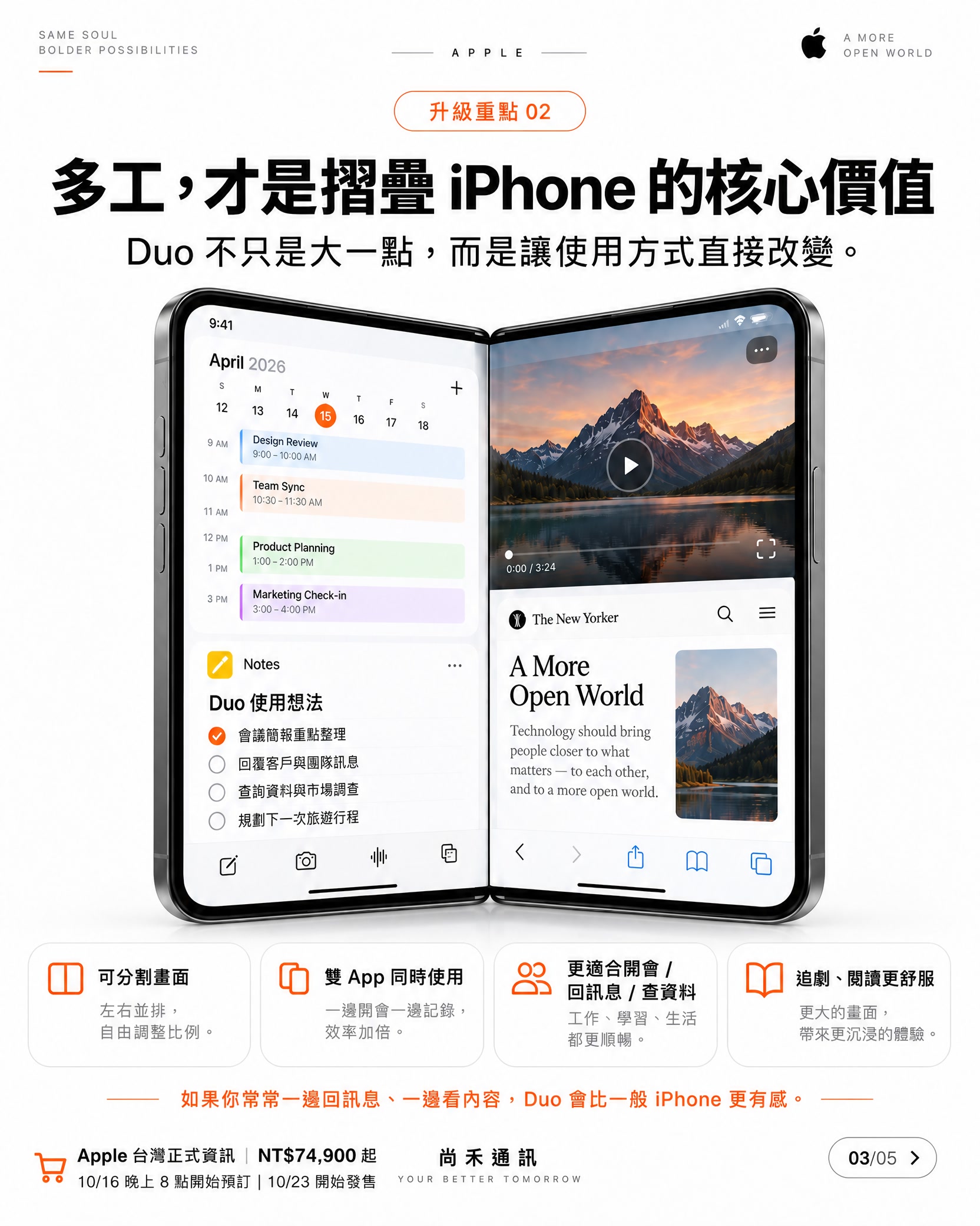 iPhone Duo 雙 App 多工