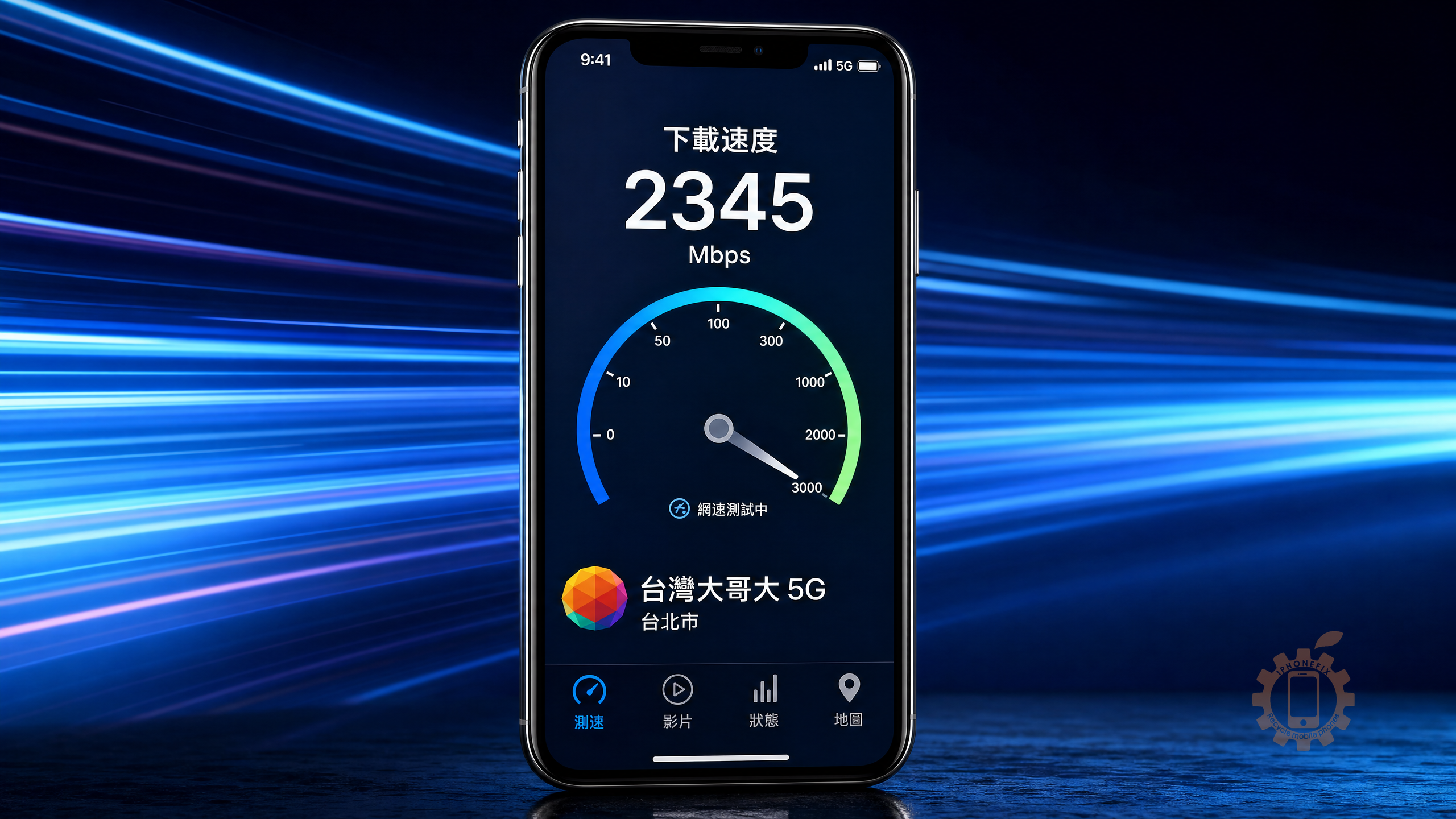 5G 月租貴 500 元值不值?從物理頻寬到實際使用場景的理性分析